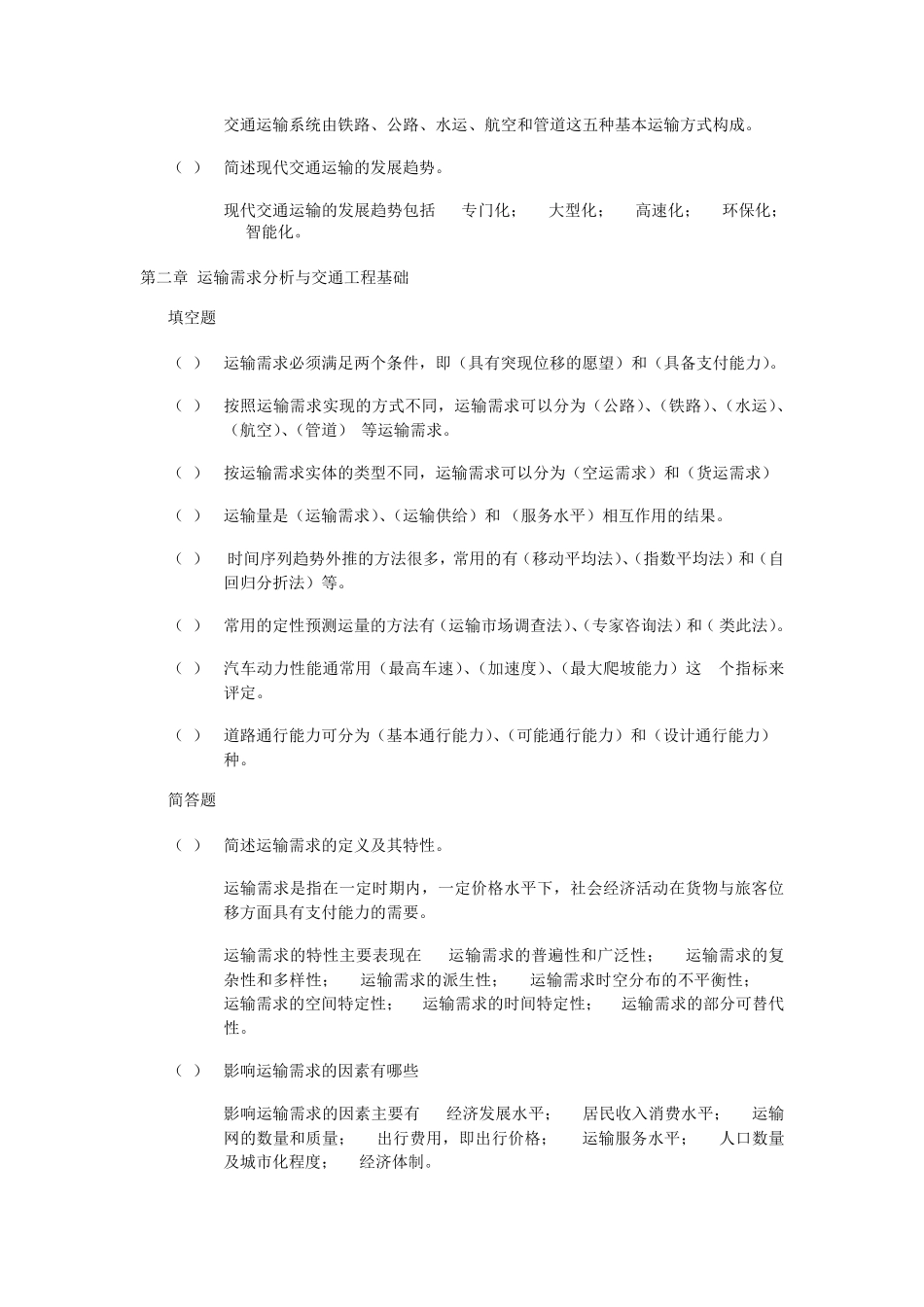 交通运输工程学第二版于英课后习题答案_第2页