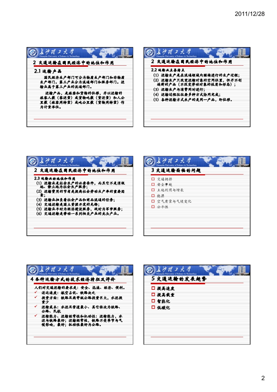 交通运输工程学讲义_第2页