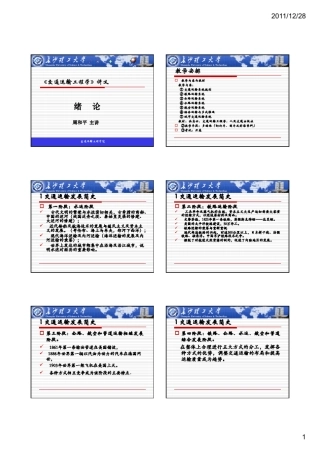 交通运输工程学讲义