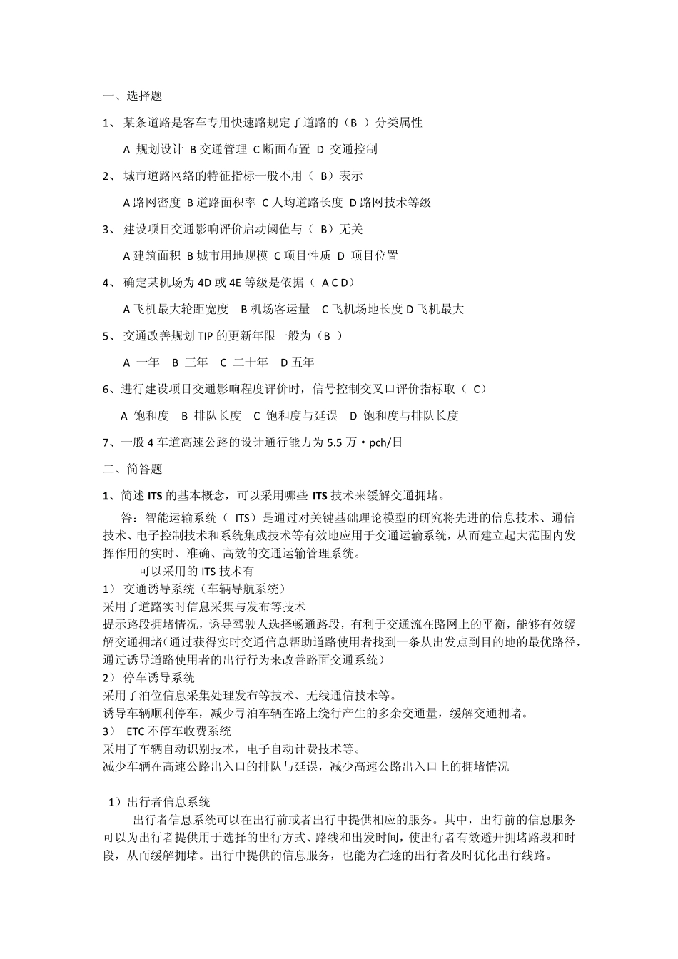交通运输工程学试卷_第1页