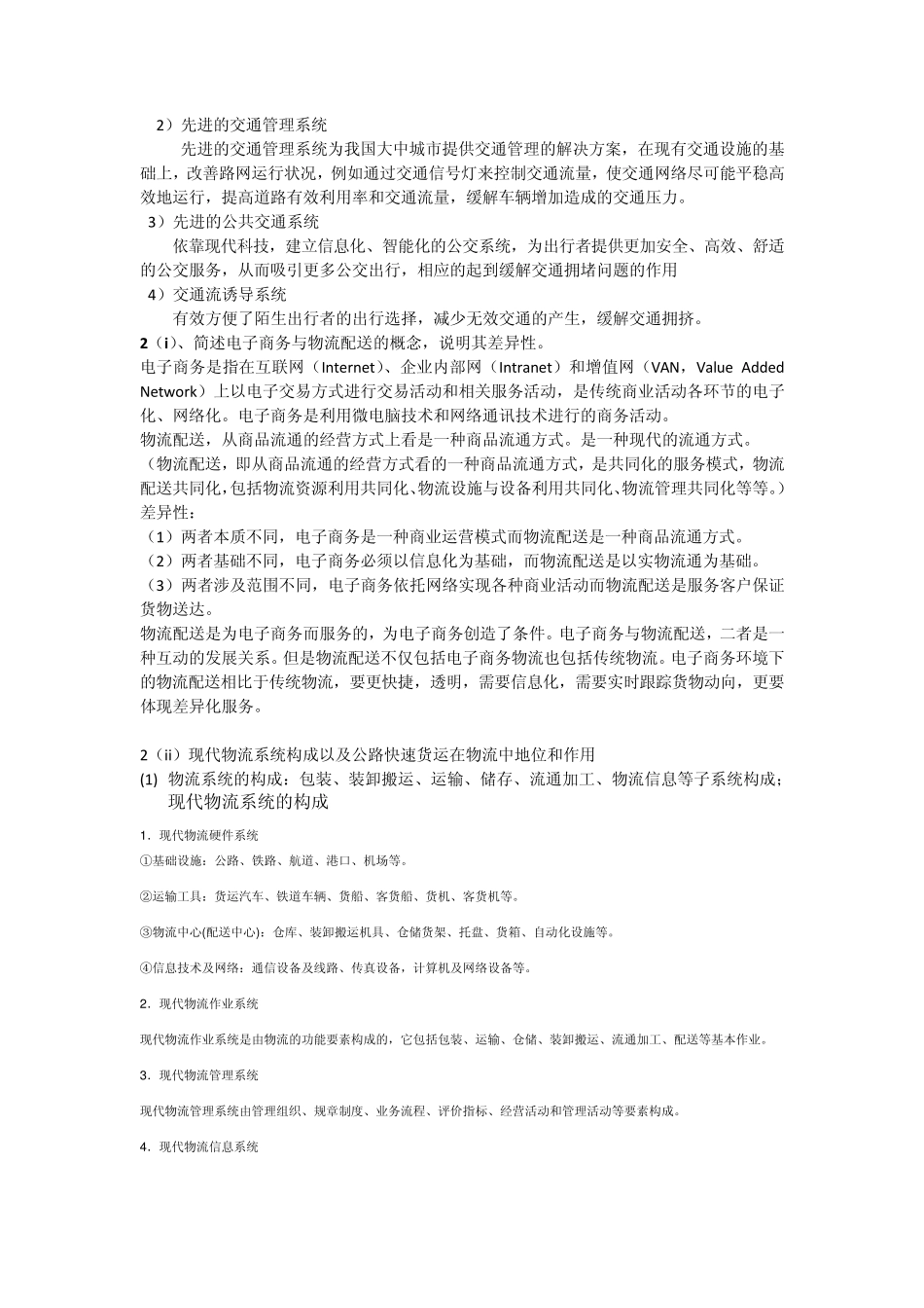 交通运输工程学试卷_第2页