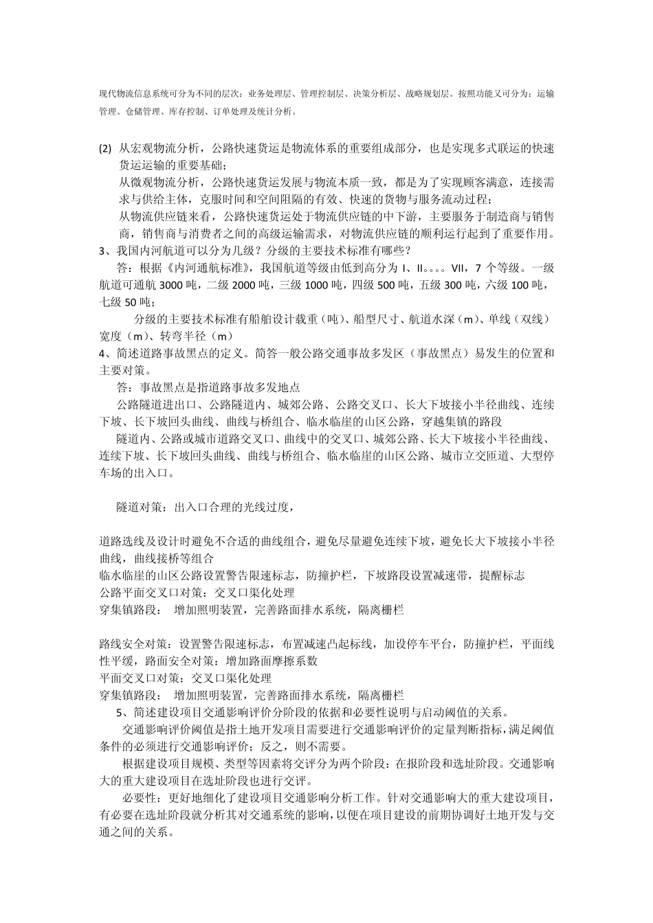 交通运输工程学试卷_第3页