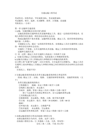 交通运输工程导论