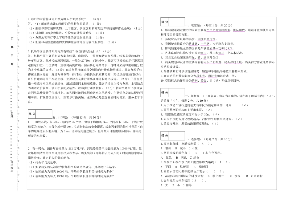 交通运输工程导论试卷全0903501_第2页