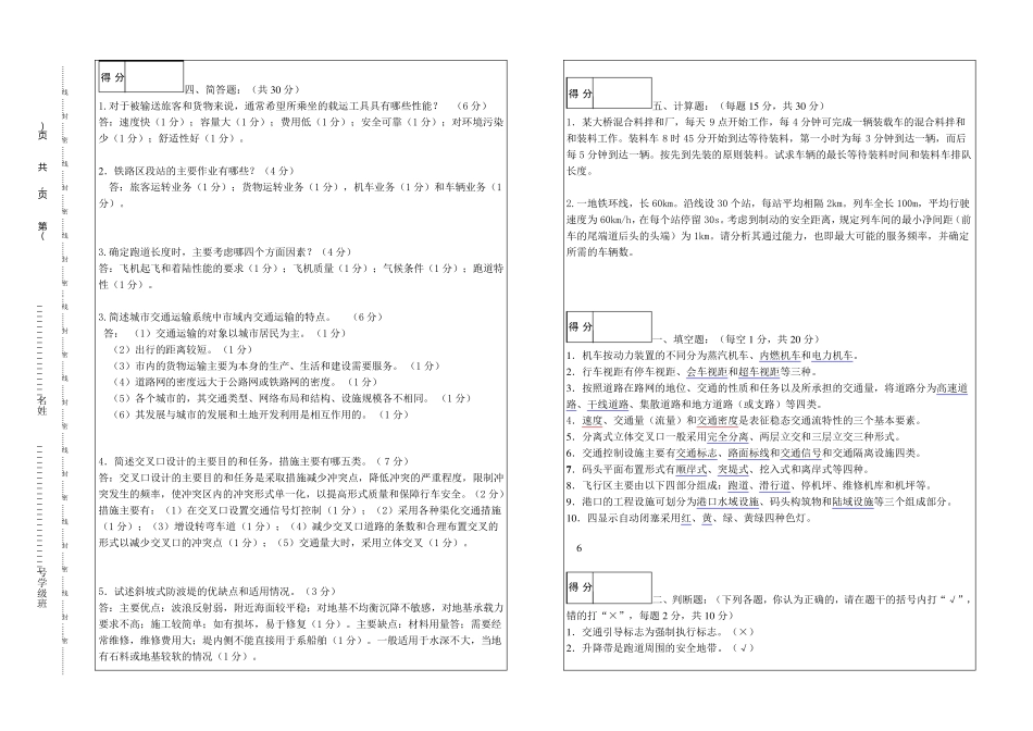 交通运输工程导论试卷全0903501_第3页