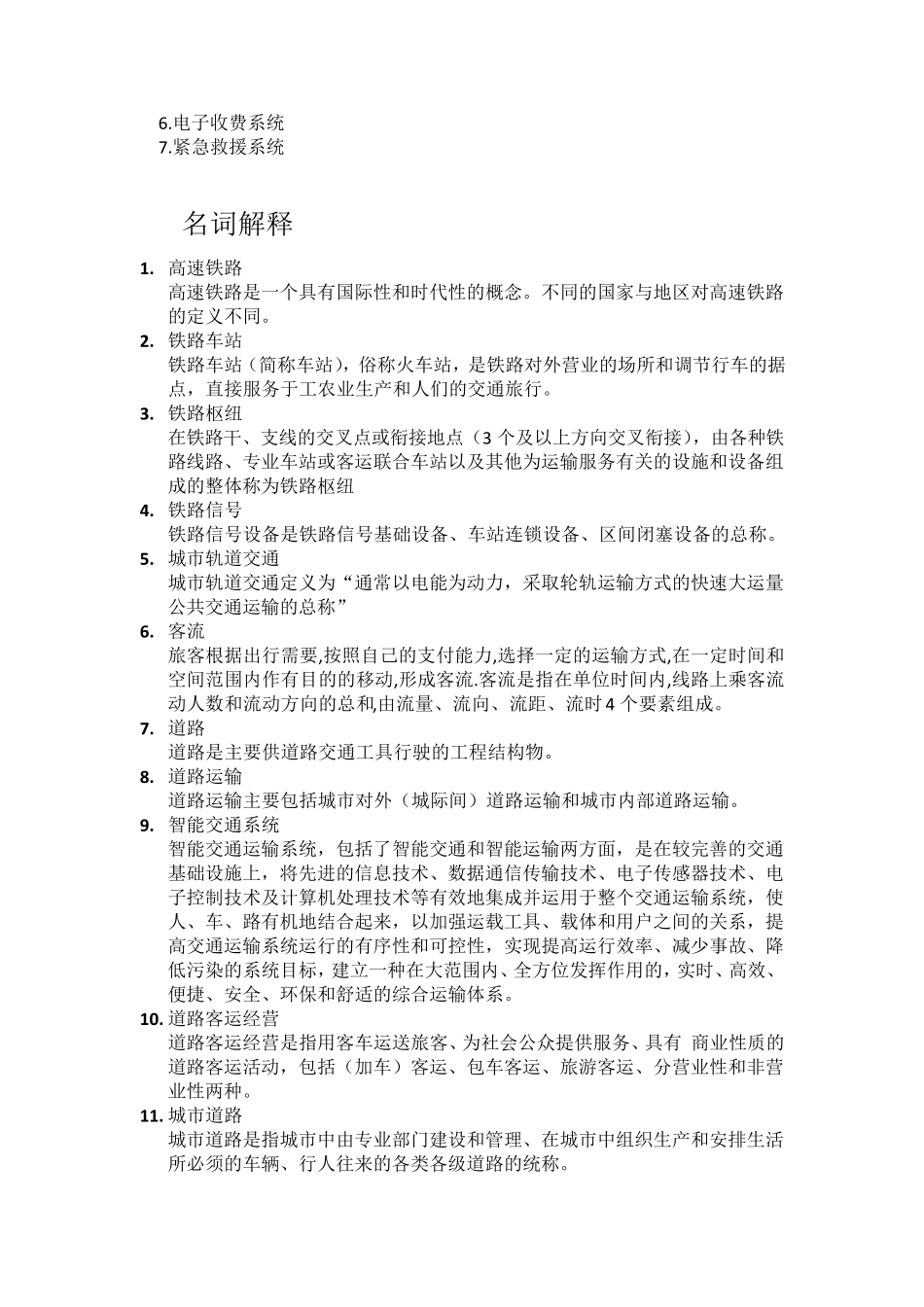 交通运输概论_第3页