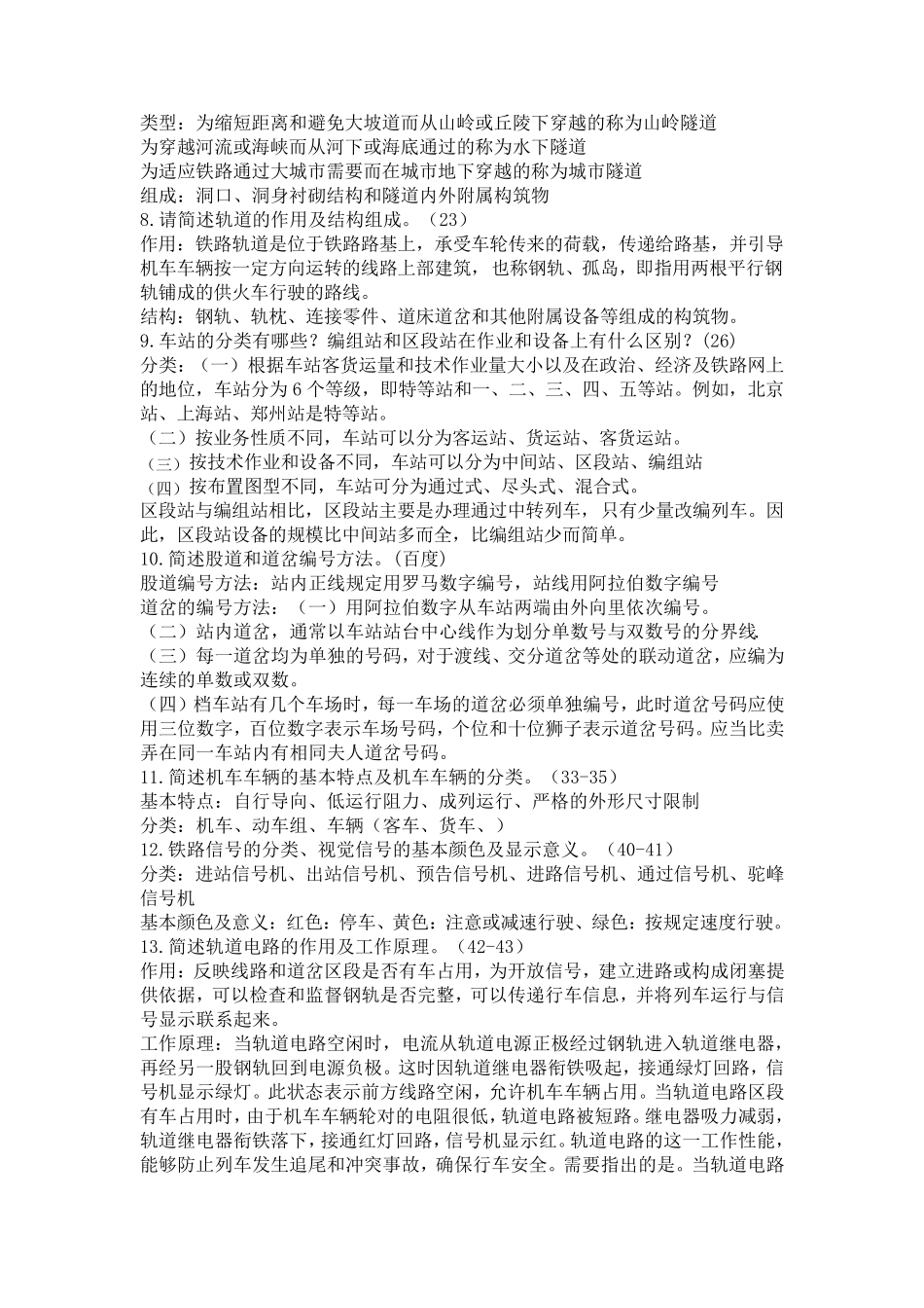 交通运输概论考试题_第2页