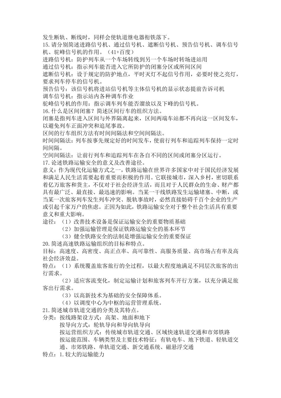 交通运输概论考试题_第3页