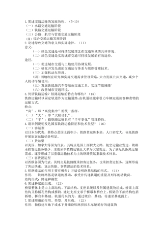 交通运输概论考试题