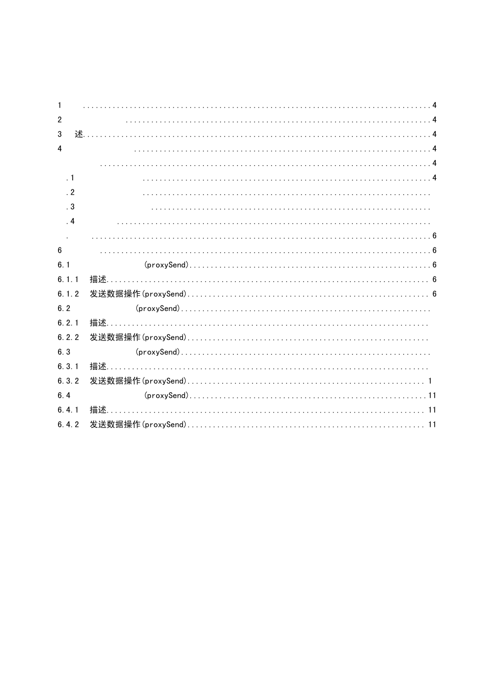交通运输物流公共信息平台技术方案第1部分：物流交换代码_第2页