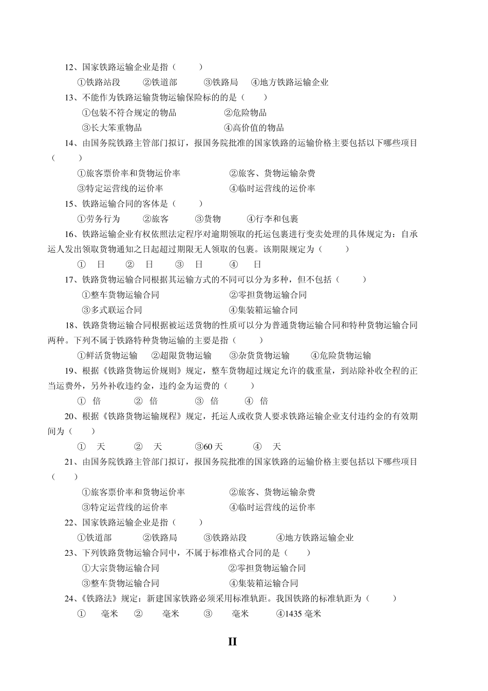 交通运输法规复习题及答案_第2页