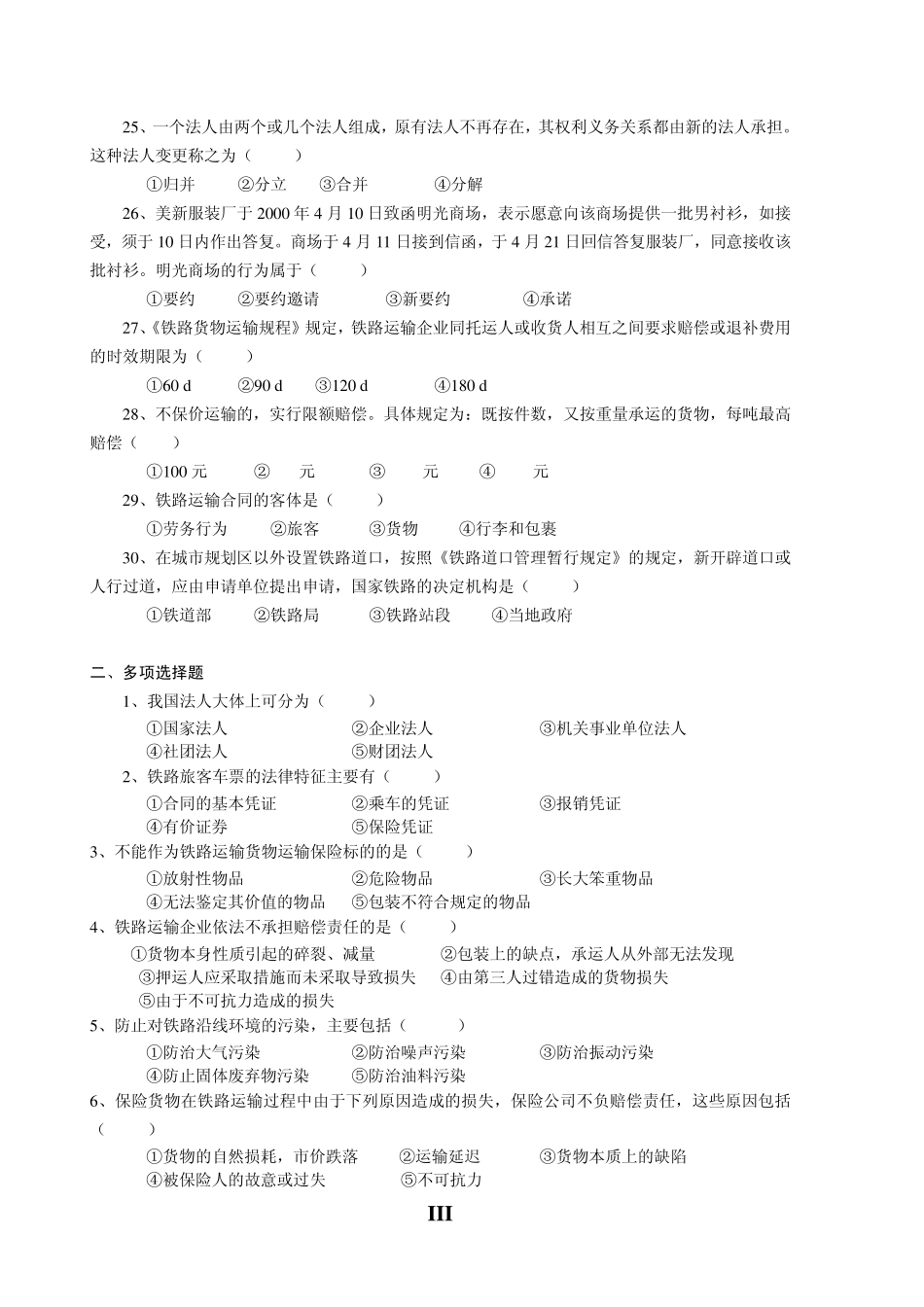 交通运输法规复习题及答案_第3页