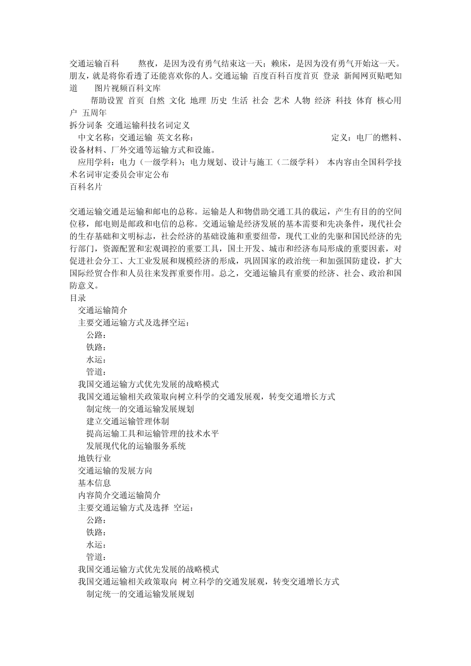 交通运输百科_第1页