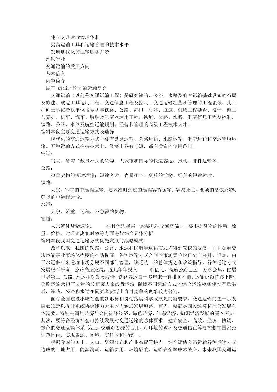 交通运输百科_第2页