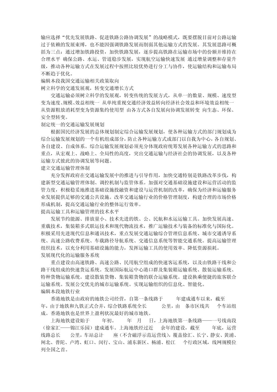 交通运输百科_第3页