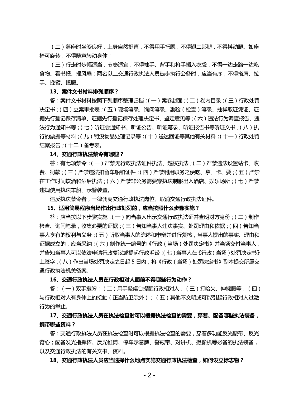 交通运输知识竞赛题库(正式版)_第2页