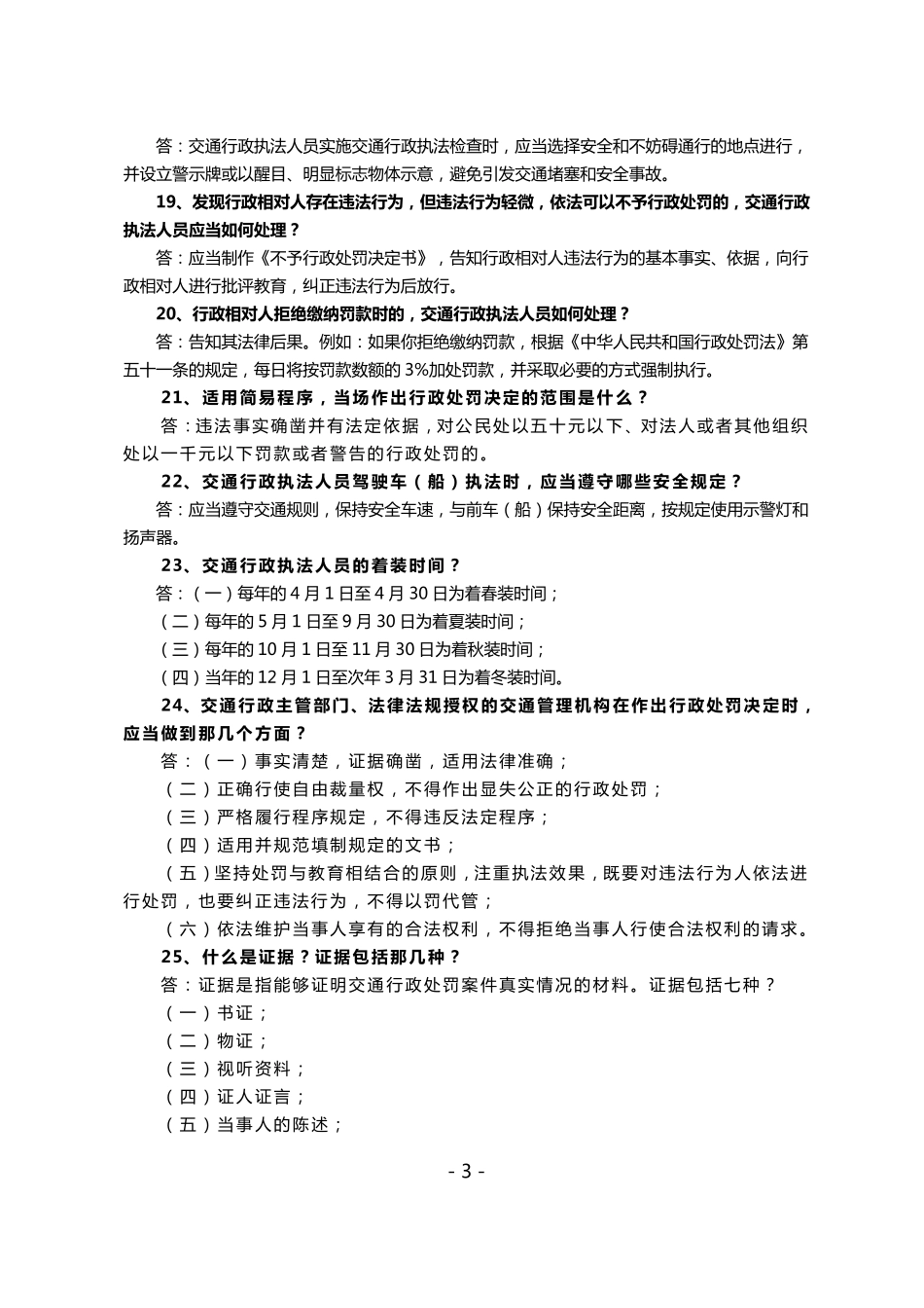 交通运输知识竞赛题库(正式版)_第3页