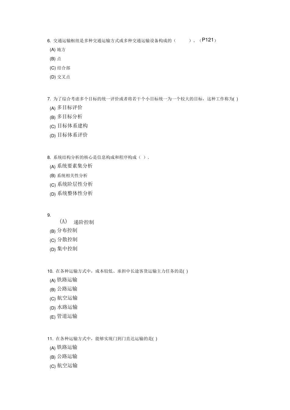 交通运输系统分析答案_第2页