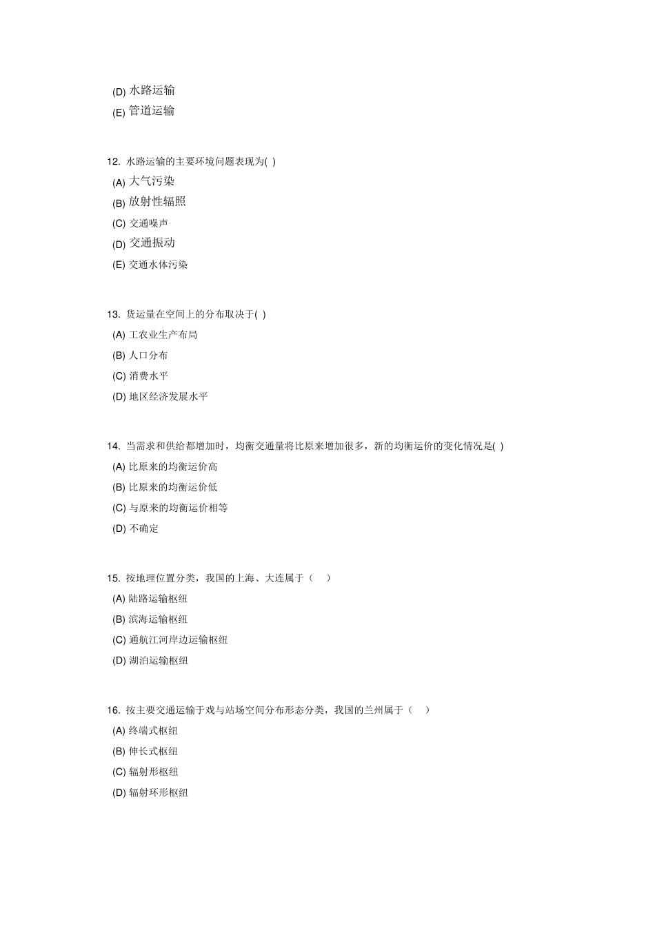 交通运输系统分析答案_第3页