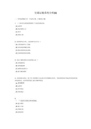 交通运输系统分析答案