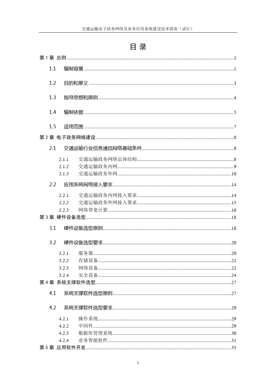 交通运输电子政务网络_第3页