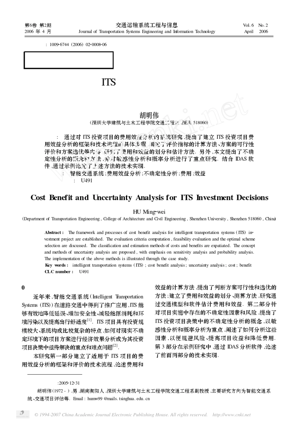 交通运输系统工程与信息_第1页