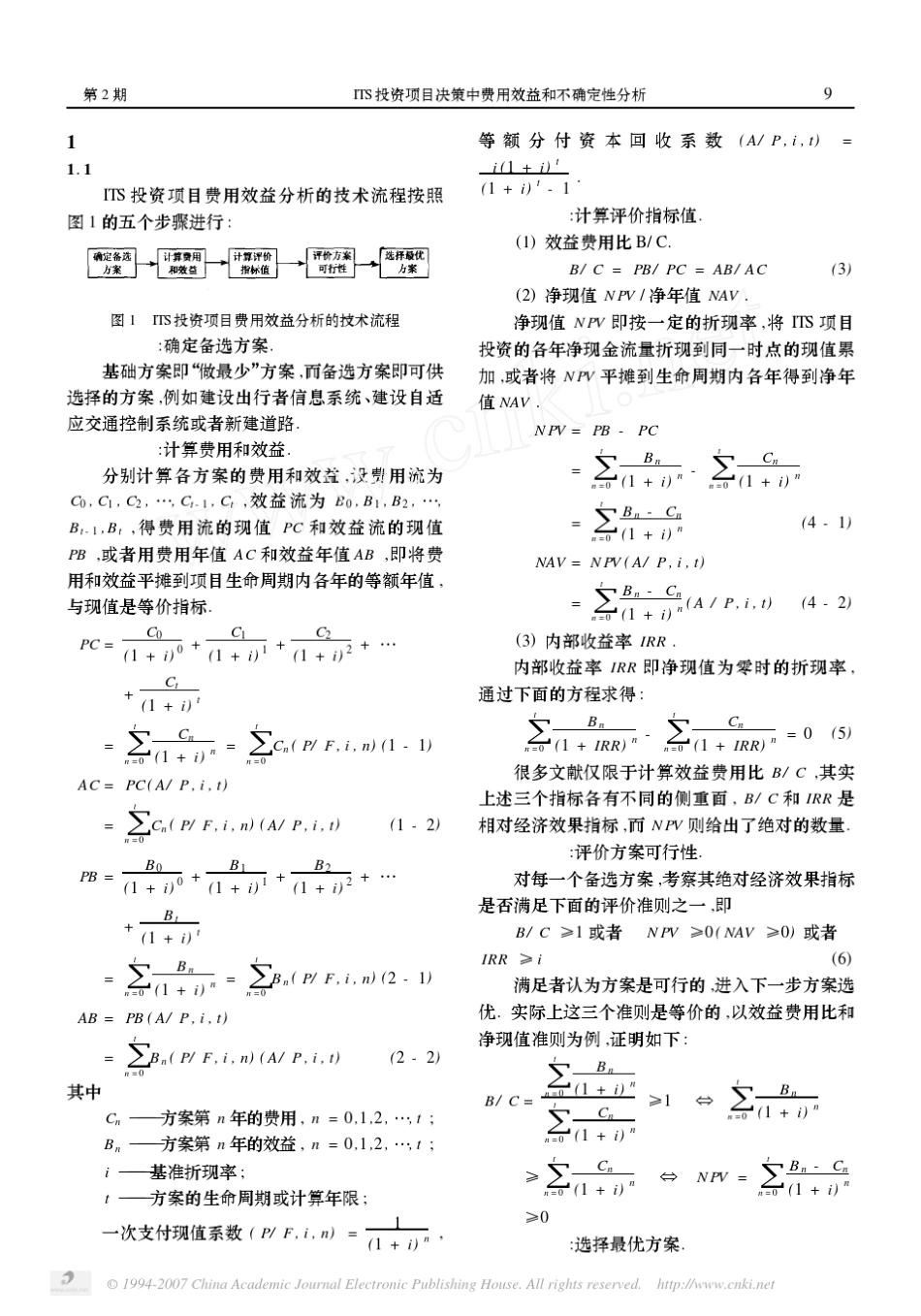 交通运输系统工程与信息_第2页