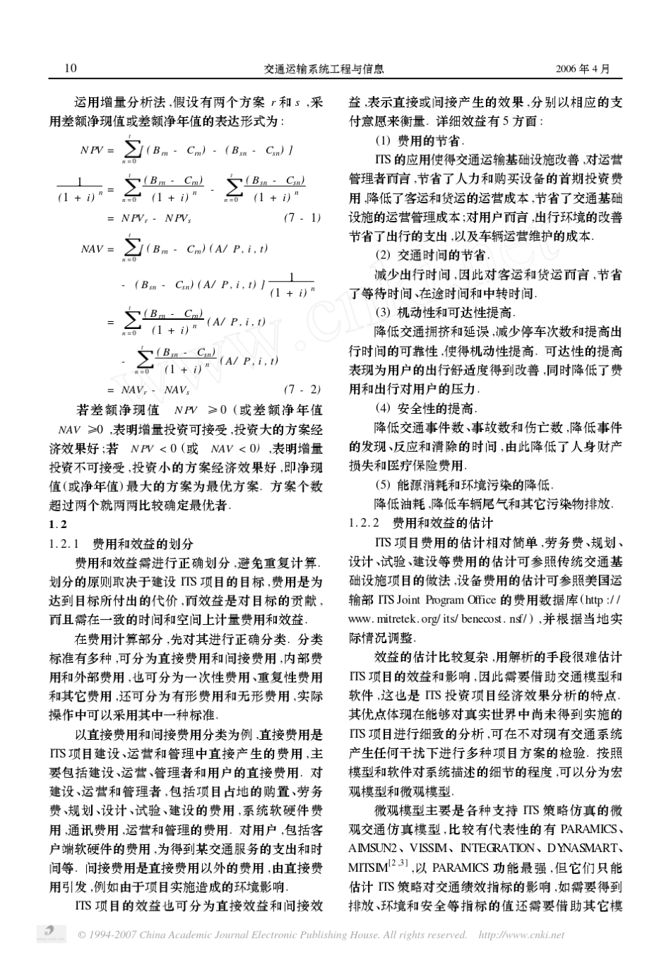 交通运输系统工程与信息_第3页