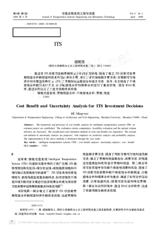 交通运输系统工程与信息