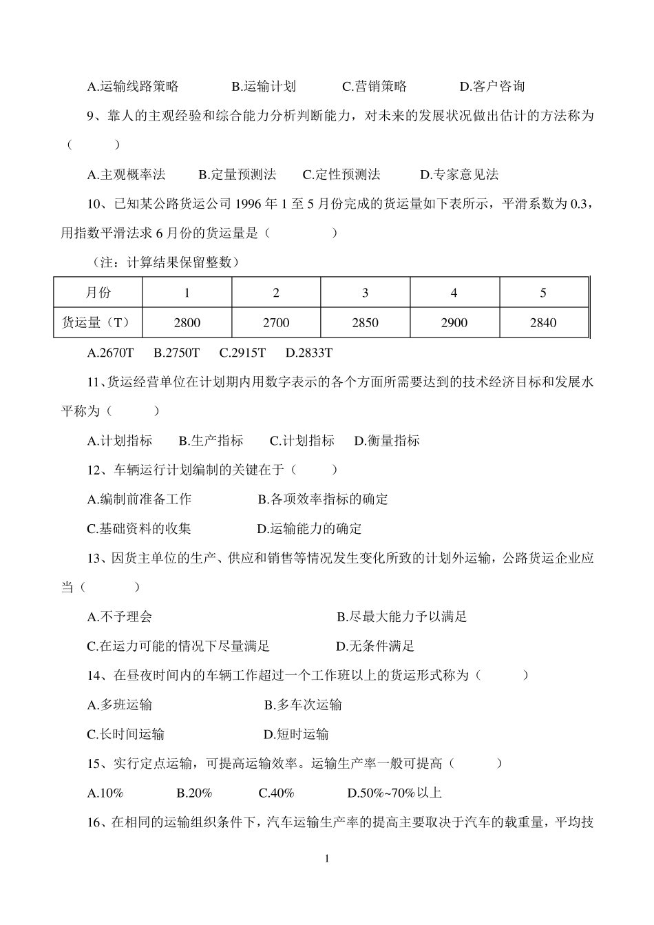 交通运输组织学_第2页