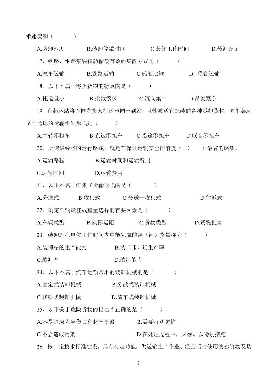 交通运输组织学_第3页