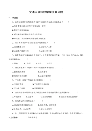 交通运输组织学