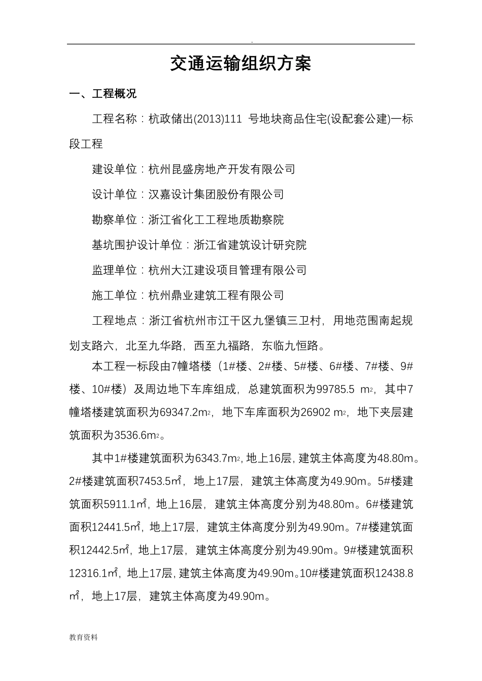 交通运输组织方案_第2页