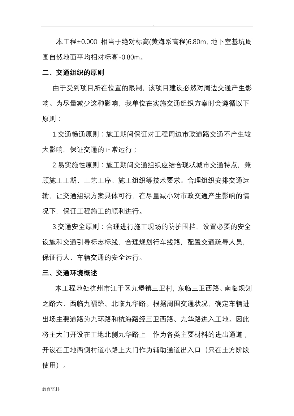 交通运输组织方案_第3页