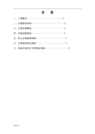 交通运输组织方案