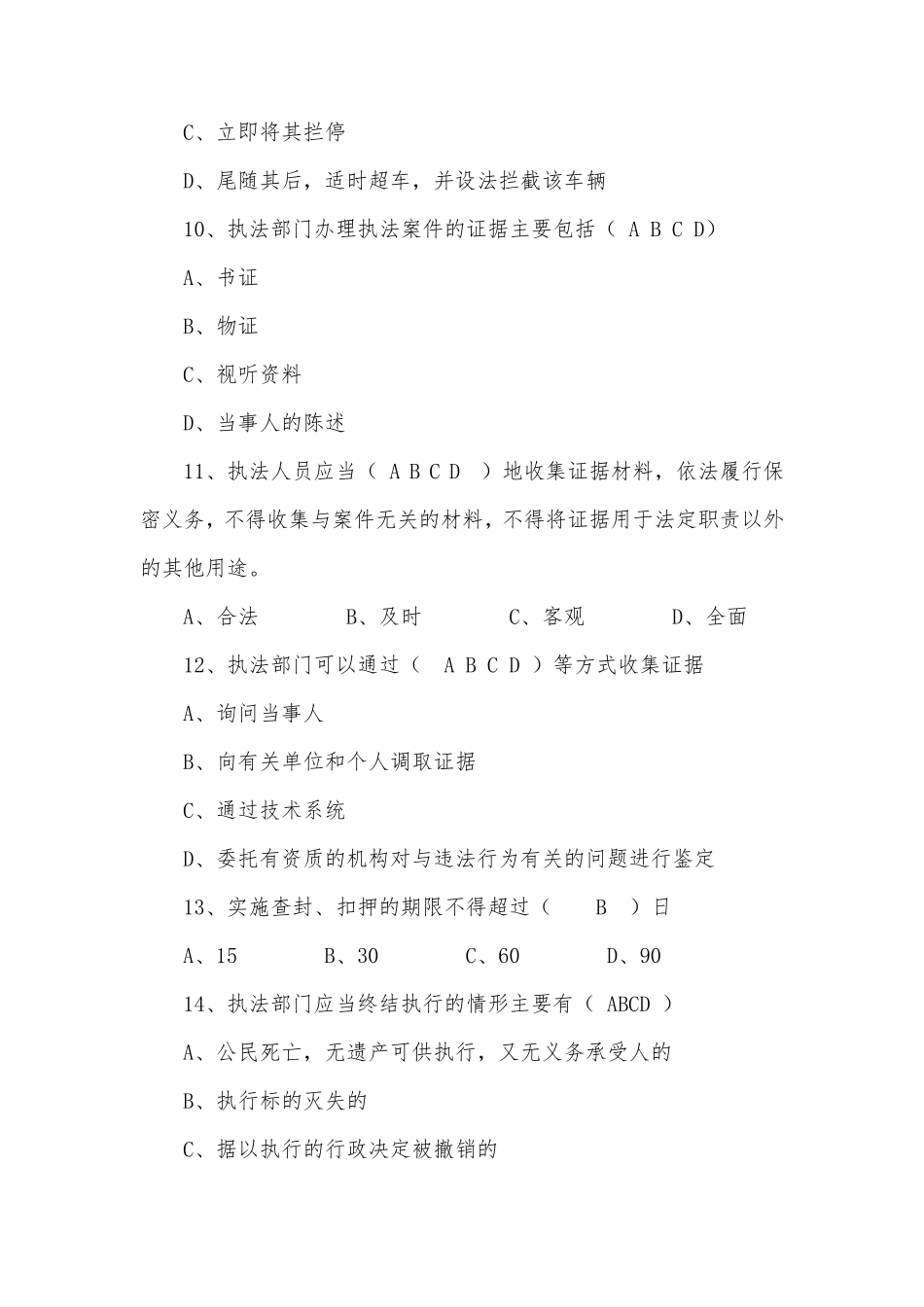 交通运输行政执法程序规定试题包含答案_第3页