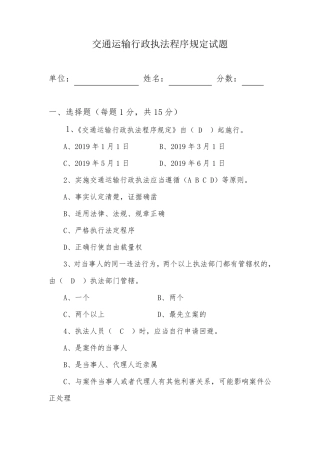 交通运输行政执法程序规定试题包含答案