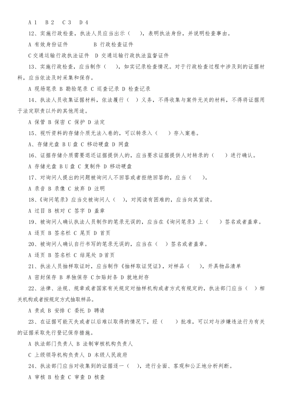 交通运输行政执法程序规定试题及答案_第2页