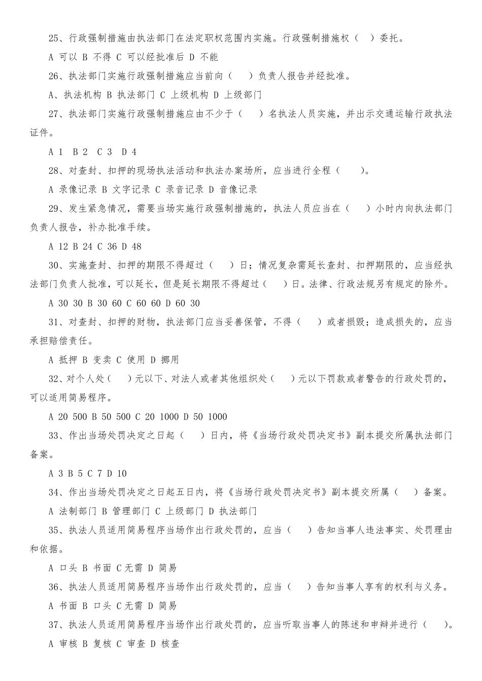 交通运输行政执法程序规定试题及答案_第3页