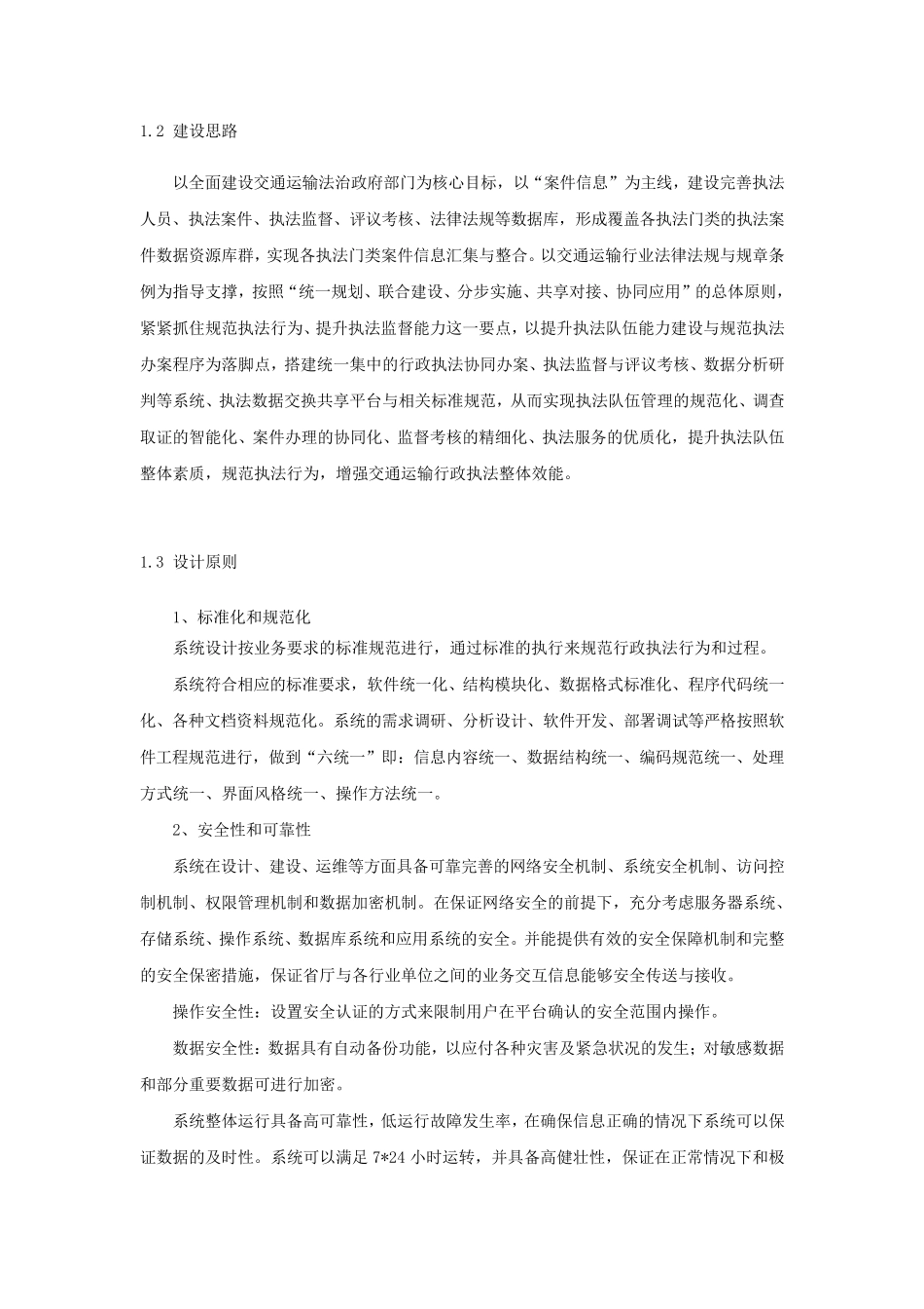 交通运输行政执法综合管理系统设计_第2页