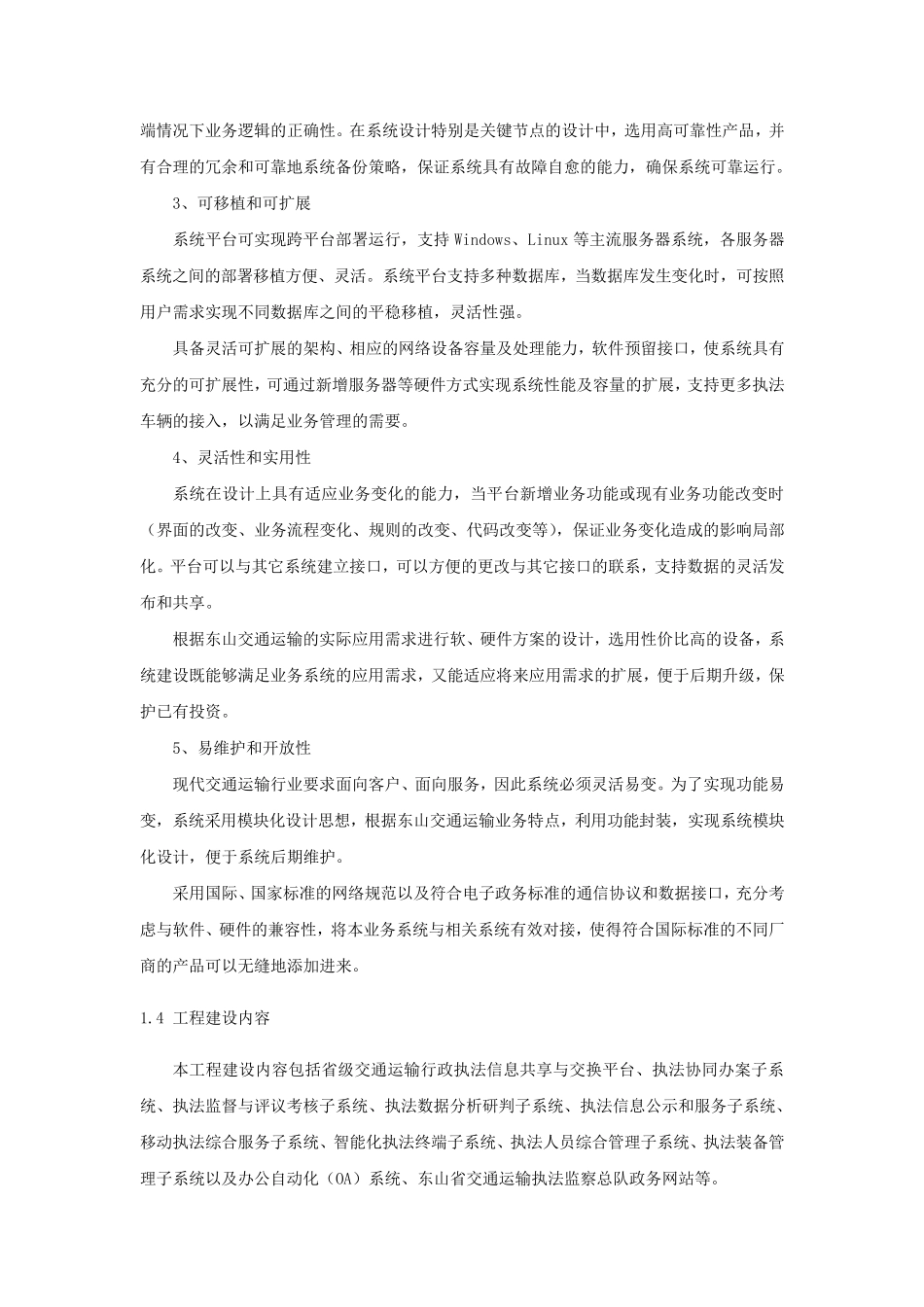 交通运输行政执法综合管理系统设计_第3页