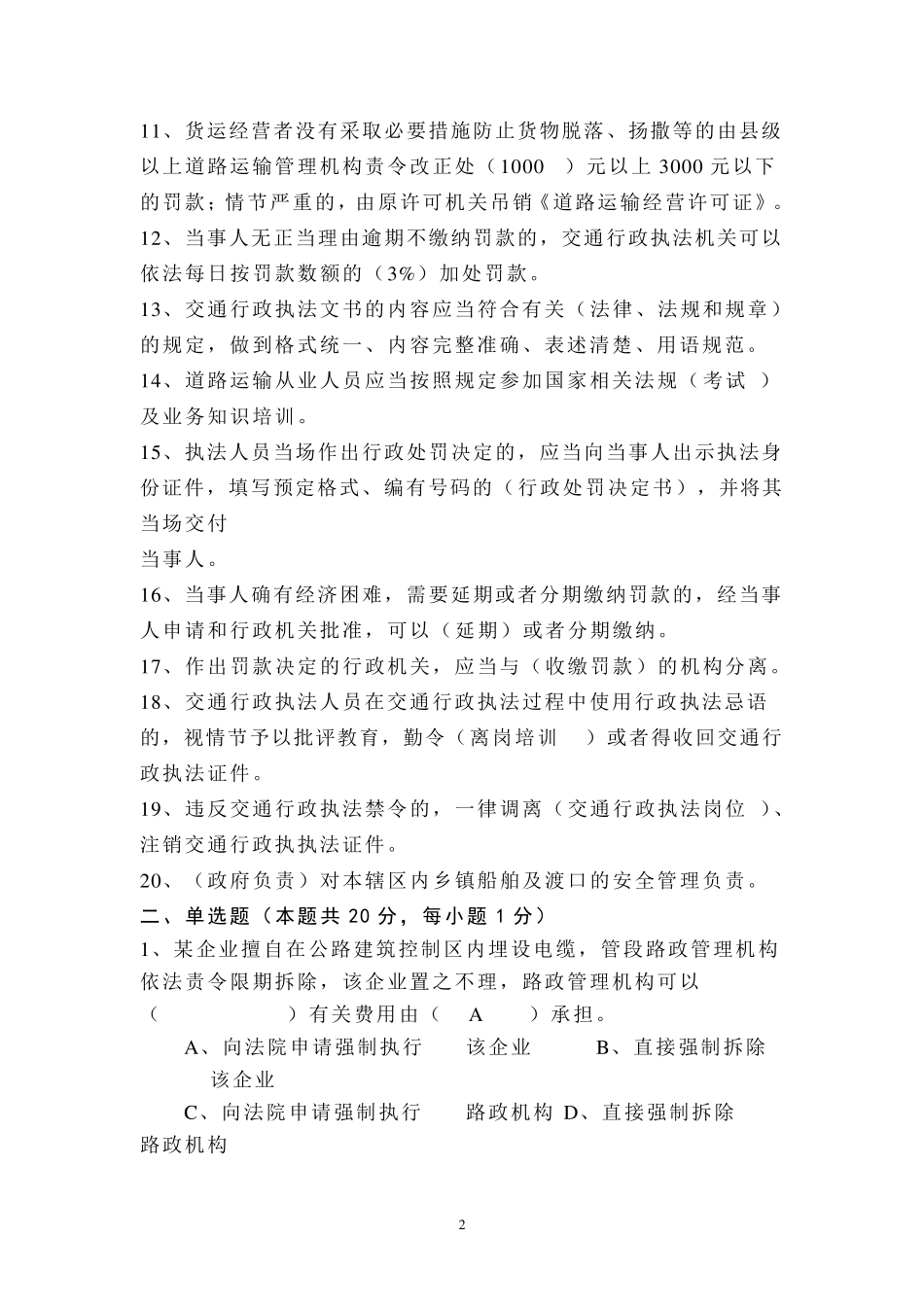 交通运输行政执法考试题_第2页