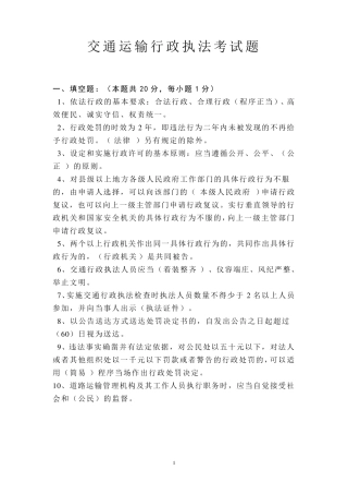 交通运输行政执法考试题