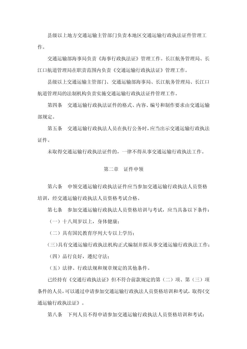 交通运输行政执法证件管理规定交通运输部令2011年第1号_第2页
