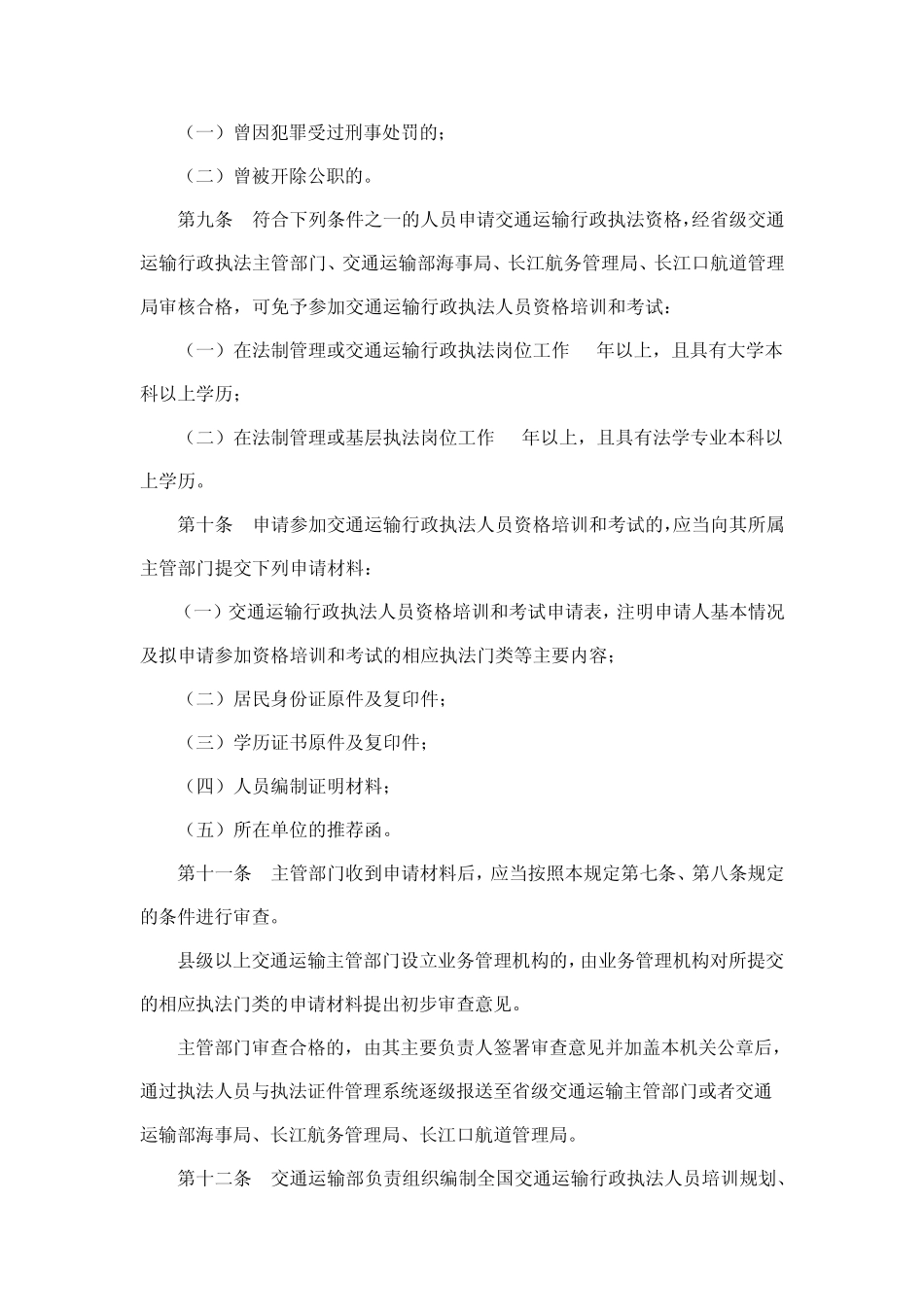 交通运输行政执法证件管理规定交通运输部令2011年第1号_第3页