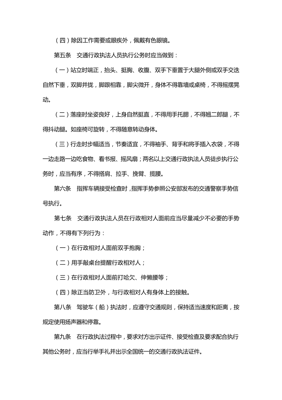 交通运输行政执法规范_第2页