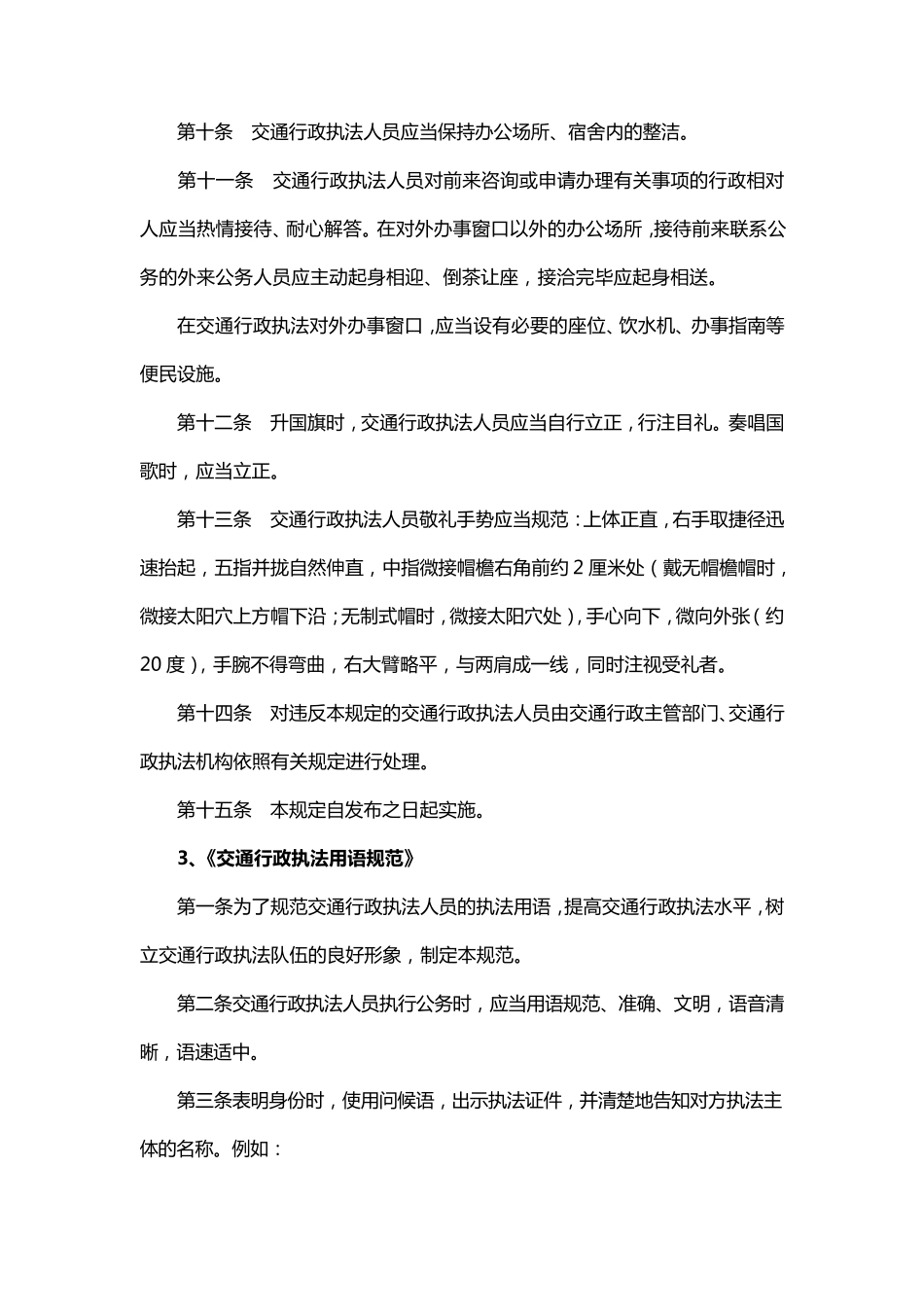 交通运输行政执法规范_第3页