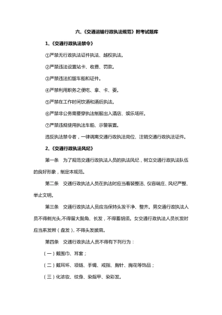 交通运输行政执法规范