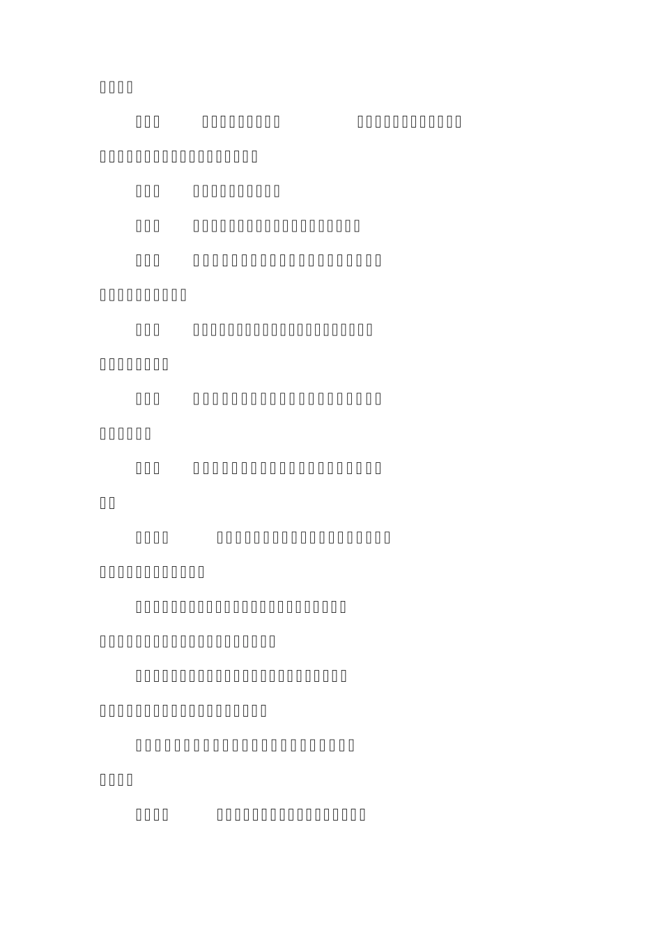 交通运输部安全生产事故责任追究办法_第3页