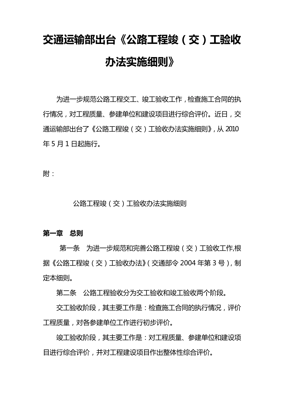 交通运输部《工程交竣工验收办法实施细则》_第1页
